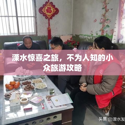 溧水惊喜之旅，不为人知的小众旅游攻略