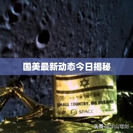国美最新动态今日揭秘