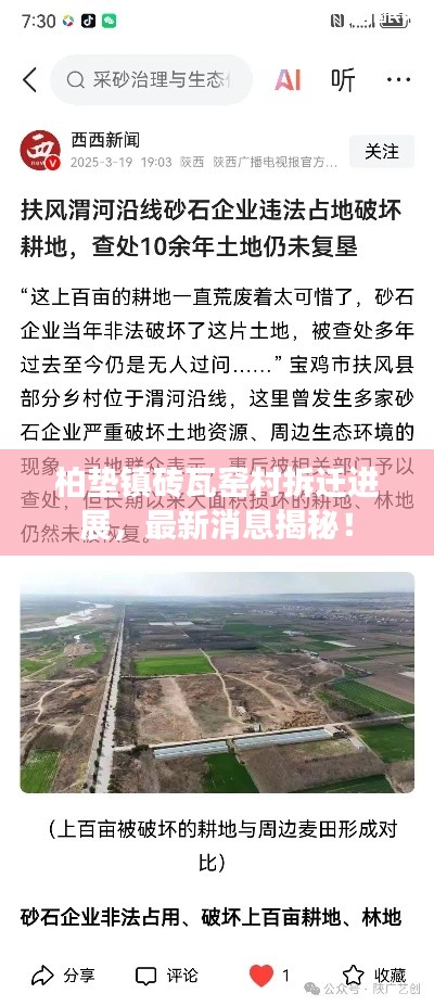 柏垫镇砖瓦窑村拆迁进展，最新消息揭秘！