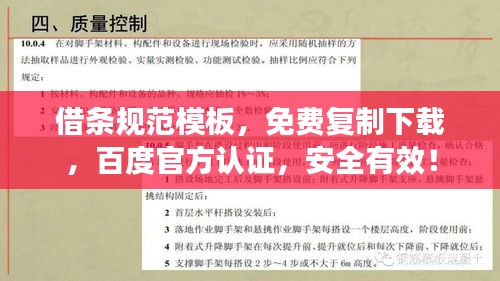 借条规范模板，免费复制下载，百度官方认证，安全有效！