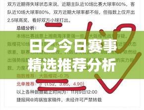 日乙今日赛事精选推荐分析