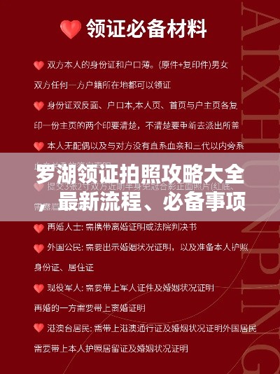 罗湖领证拍照攻略大全，最新流程、必备事项一网打尽