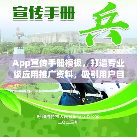 App宣传手册模板，打造专业级应用推广资料，吸引用户目光！