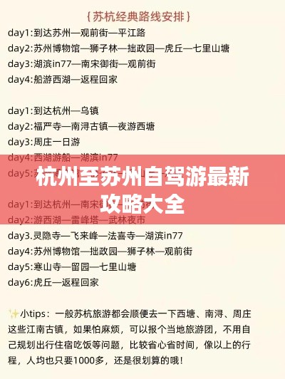 杭州至苏州自驾游最新攻略大全