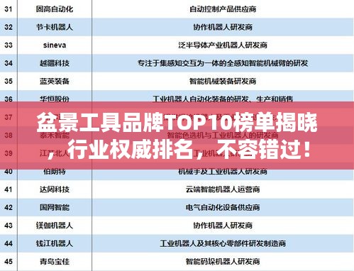 盆景工具品牌TOP10榜单揭晓，行业权威排名，不容错过！