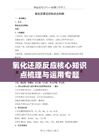 氧化还原反应核心知识点梳理与运用专题