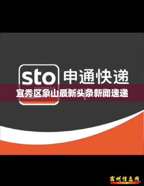 宜秀区象山最新头条新闻速递