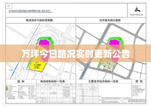 万坪今日路况实时更新公告