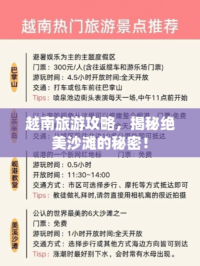 越南旅游攻略，揭秘绝美沙滩的秘密！