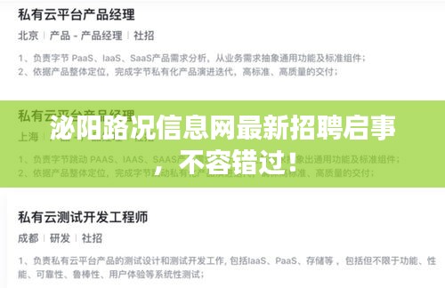 泌阳路况信息网最新招聘启事，不容错过！