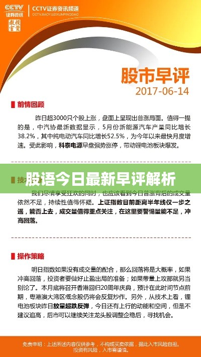 股语今日最新早评解析