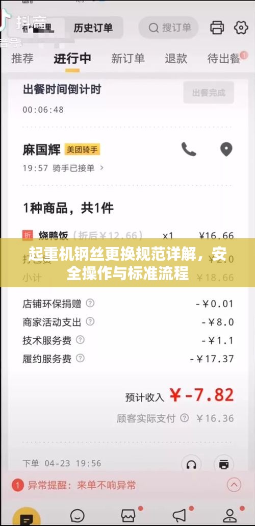起重机钢丝更换规范详解，安全操作与标准流程