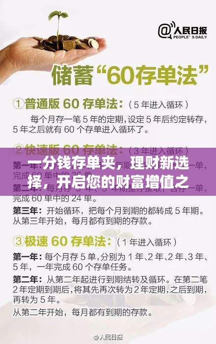 一分钱存单夹，理财新选择，开启您的财富增值之旅！
