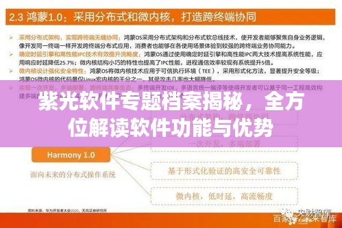 紫光软件专题档案揭秘，全方位解读软件功能与优势