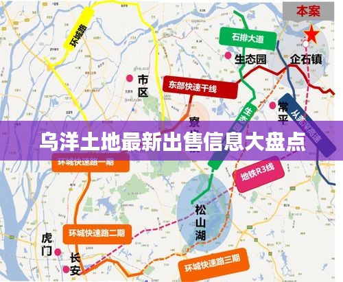 乌洋土地最新出售信息大盘点