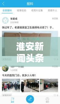 淮安新闻头条直播攻略，轻松上直播，掌握热点资讯！