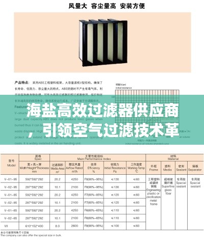 海盐高效过滤器供应商，引领空气过滤技术革新风潮