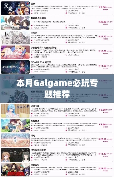 本月Galgame必玩专题推荐