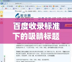百度收录标准下的吸睛标题，百度独家丝瓜汤制作教程