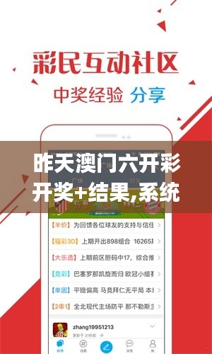 昨天澳门六开彩开奖+结果,系统评估分析_VR版UTL16.2