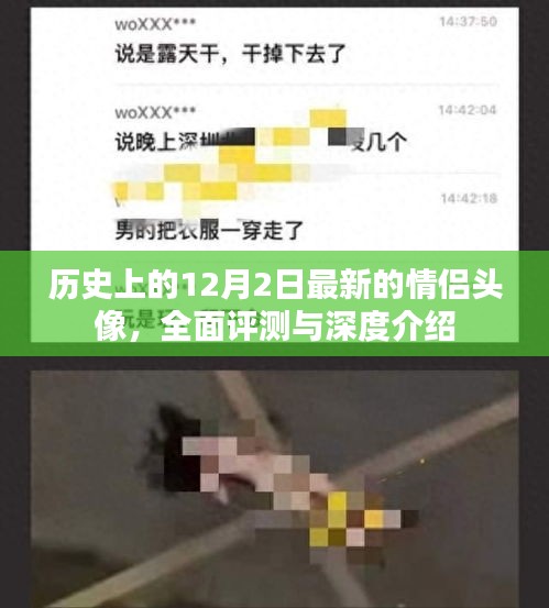 深度解析，历史上的情侣头像新潮流与全面评测
