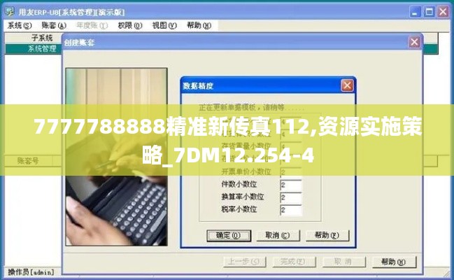 7777788888精准新传真112,资源实施策略_7DM12.254-4