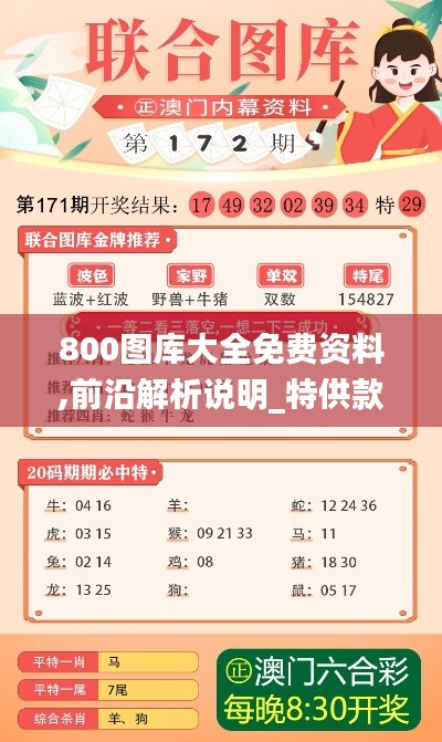 800图库大全免费资料,前沿解析说明_特供款47.970-8