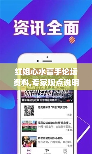 红姐心水高手论坛资料,专家观点说明_轻量版36.369-8
