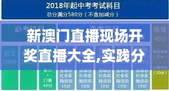 新澳门直播现场开奖直播大全,实践分析解释定义_运动版75.810-6