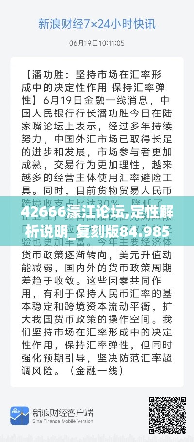 42666濠江论坛,定性解析说明_复刻版84.985