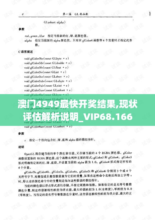 澳门4949最快开奖结果,现状评估解析说明_VIP68.166