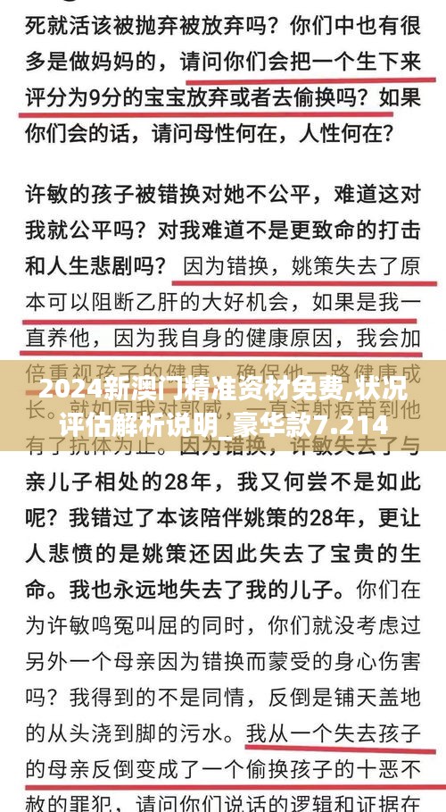 2024新澳门精准资材免费,状况评估解析说明_豪华款7.214