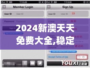 2024新澳天天免费大全,稳定性执行计划_ios5.888