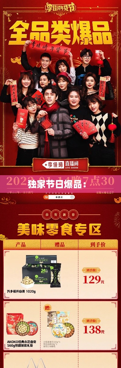 独家节日爆品： 