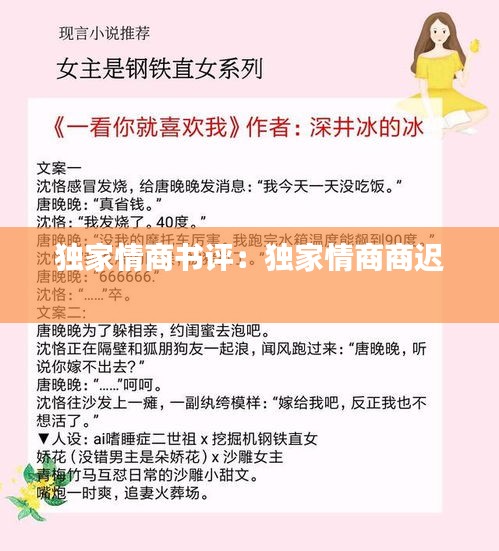 独家情商书评：独家情商商迟 