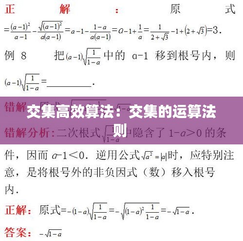 交集高效算法：交集的运算法则 