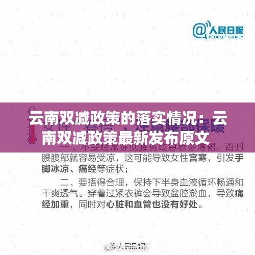 云南双减政策的落实情况：云南双减政策最新发布原文 