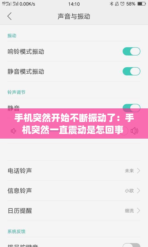 手机突然开始不断振动了：手机突然一直震动是怎回事 