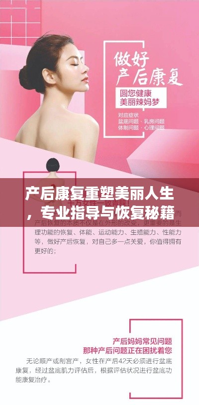 产后康复重塑美丽人生，专业指导与恢复秘籍
