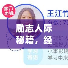 励志人际秘籍，经典语录，触动心灵的话语