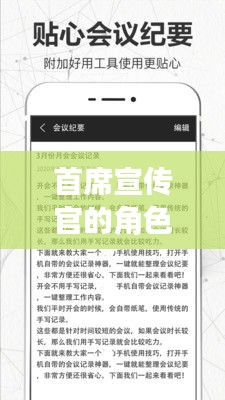 首席宣传官的角色转换与翻译策略，职责详解与实用指南