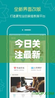 今日关注最新版下载，掌握最新资讯，随行随知