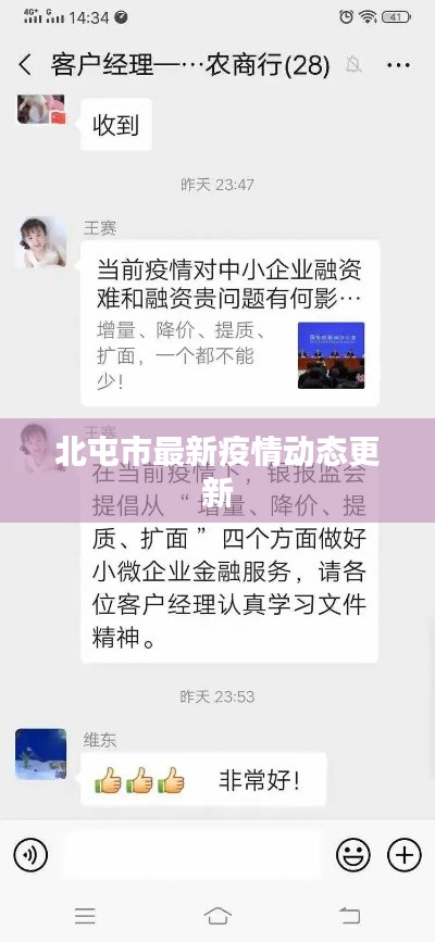 北屯市最新疫情动态更新