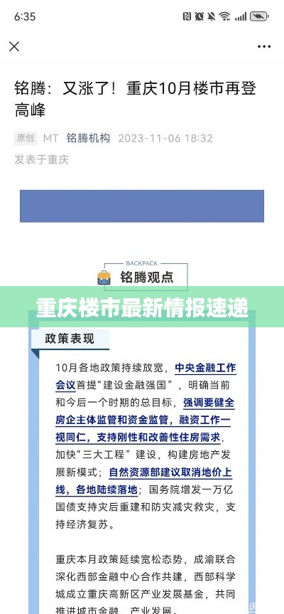 重庆楼市最新情报速递